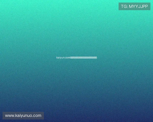 kaiyun.com避坑指南泛体育平台真实评测极速提现亲测对比